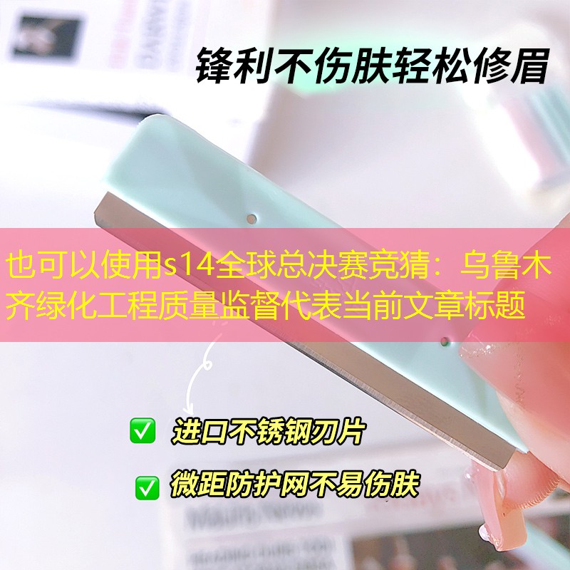 乌鲁木齐绿化工程质量监督